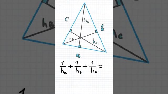 Высоты треугольника #Shorts