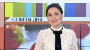 Советы дня 22 05 2018 часть 1 выпуск 696