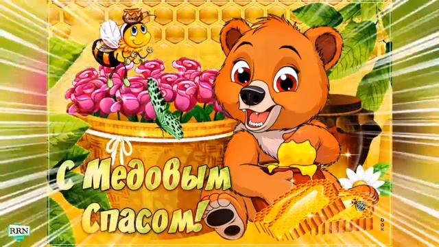 Медовый Спас. С праздником смотреть онлайн