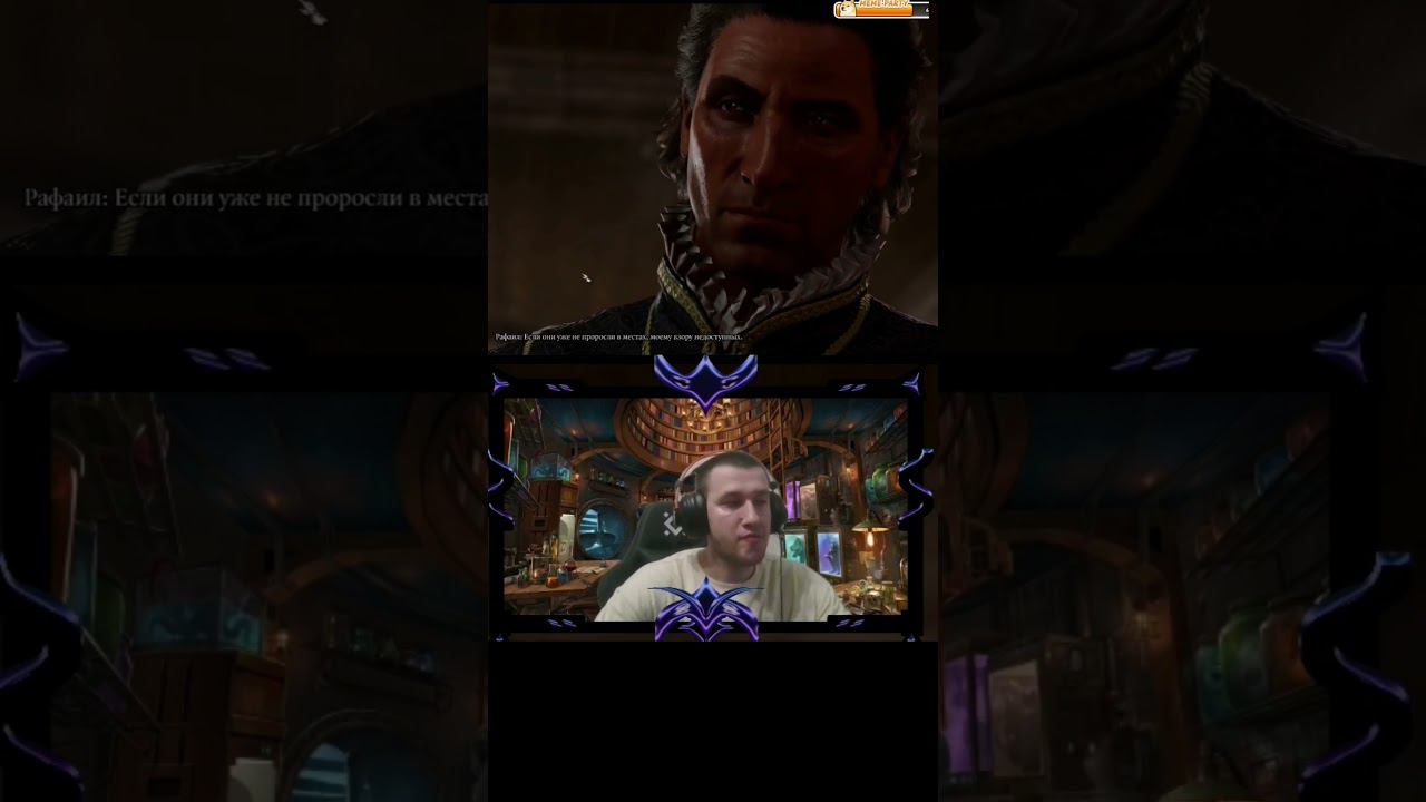 русская озвучка в baldur's gate 3 #daromtv #baldursgate3 #twitch #rofl