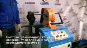 Станок для рубка металла (гидравлический) GN1-25 Blacksmith