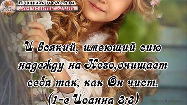 Проповедь от 06.07.2014г. - Удали неправедного от Царя смотреть онлайн