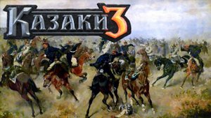 Казаки 3. Лютое FFA. Последняя катка огонь