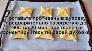 КАК ИСПЕЧЬ СЛОЙКИ С ВЕТЧИНОЙ? Простые, вкусные слойки с ветчиной и сыром из слоеного теста в духовк