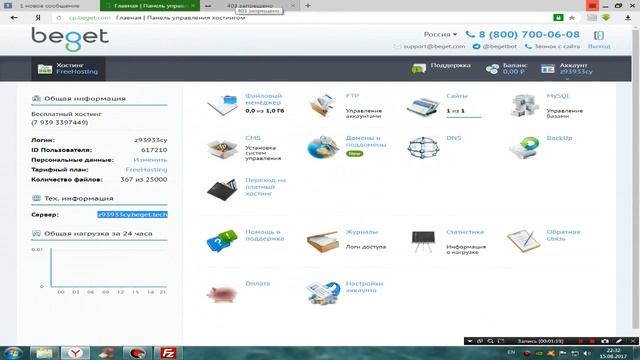 Как залить сайт на хостинг и зарегистрировать домен? Ответ! смотреть онлайн