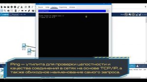 Cisco Packet Tracer - Урок 1 "Настройка ip адресации компьютеров и подключение к коммутатору"