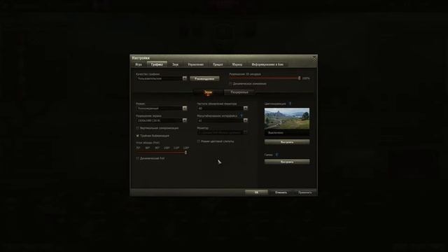 Гайд по НАСТРОЙКЕ WOT для НАГИБА ►►WoT 2020