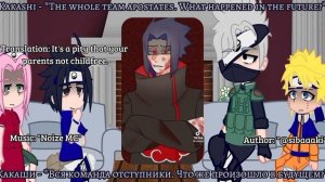 ~•Team 7 react to Naruto(ENG/RUS)•~