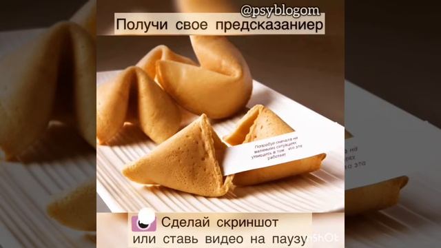 Диетические Печенья с Предсказаниями