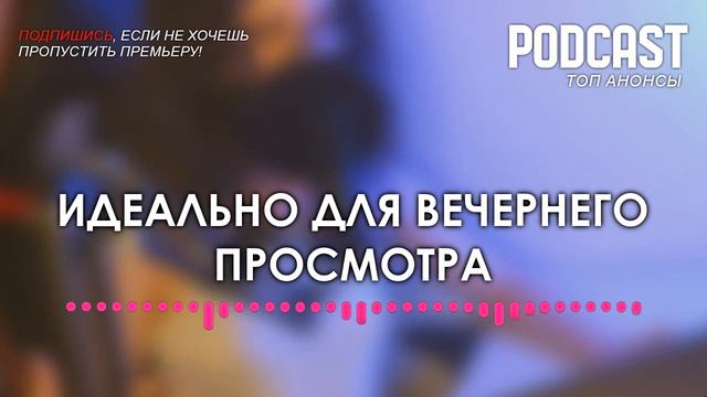 Основание Осман - 101 серия - Сериалы - КиноПодкаст - #рекомендации (анонс, дата выхода) смотреть онлайн