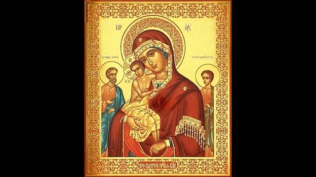 Икона Богородицы «Трех Радостей» История Тропарь общий Песнопение духовное
