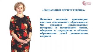 Иванова Н.В. - Содержание социально-коммуникативного развития детей в соответствии ФГОС ДО