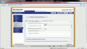 Настройка сетевых хранилищ NETGEAR ReadyNAS