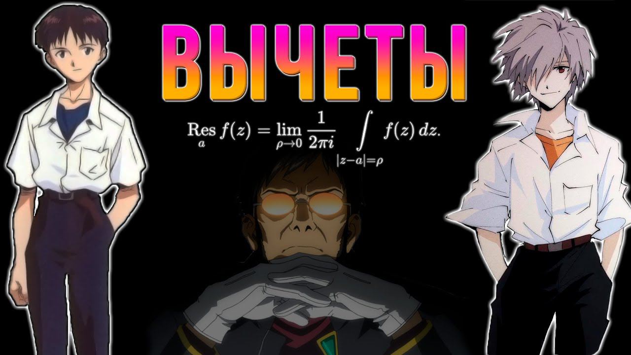 Шиз поясняет. ТФКП 2.02. Особые точки и вычеты смотреть онлайн