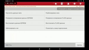 Чтение процессора блока CAS4 BMW F10 при помощи Launch X-Prog 3.