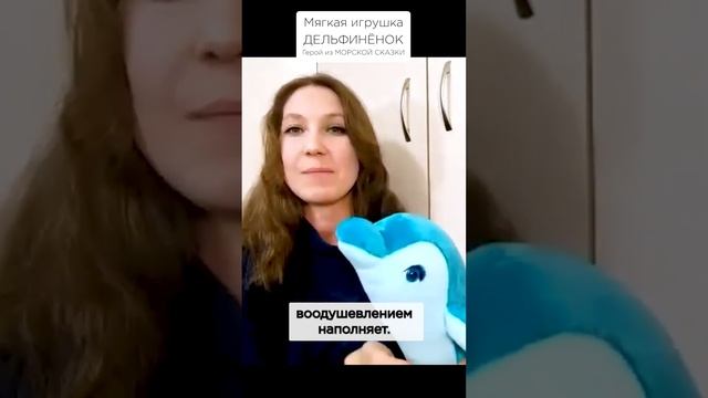Игрушка помогает верить в сказку! #сказочныймир #солнечныйпринц #морскаясказка