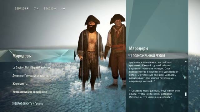 Прохождение Assassin's Creed Unity: Dead Kings. Часть 2 - Книжный вор
