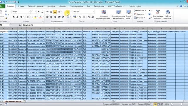 Excel для специалиста по закупкам 1 часть смотреть онлайн