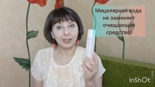Мицелярная вода-первый шаг в процедуре двойного очищения.