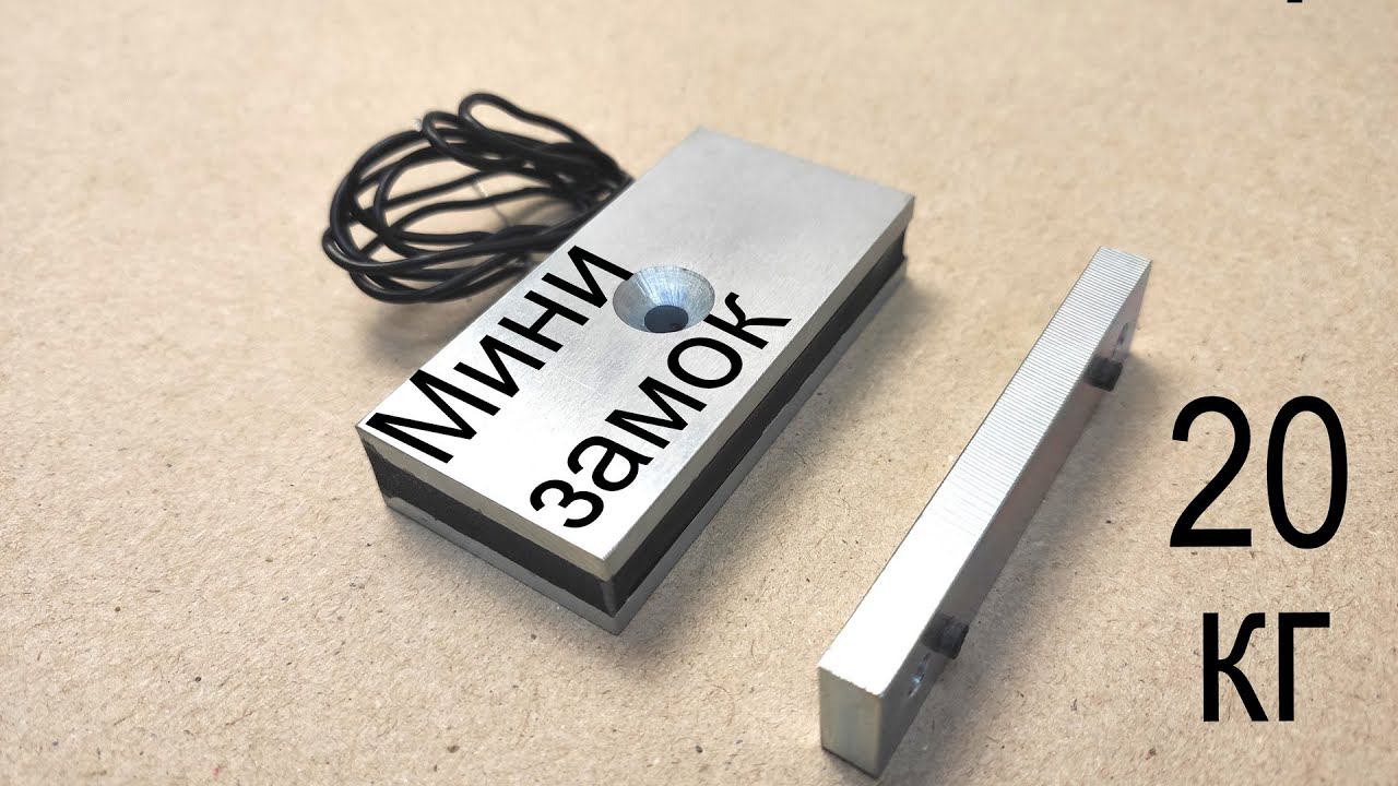 Маленький электромагнитный замок для шкафчика смотреть онлайн