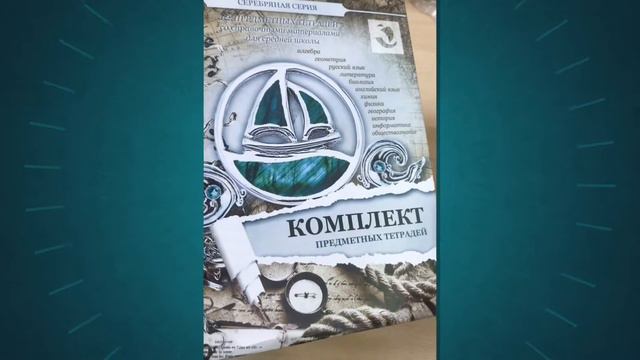 Набор предметных тетрадей Серебряная серия