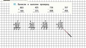 Страница 7 Задание 17 – Математика 4 класс (Моро) Часть 1
