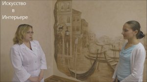 Настенная фреска город Венеция Отзыв | Наталья Боброва