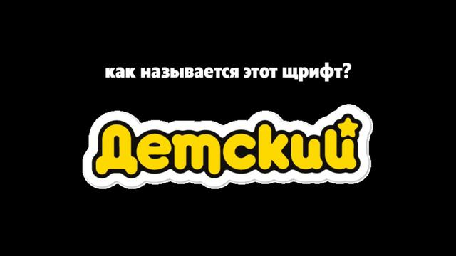 @hanknever как называется шрифт? смотреть онлайн