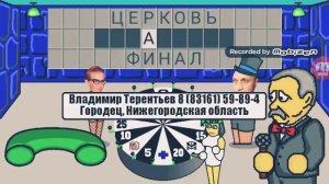 Поле Чудес Плюс. 1 игра