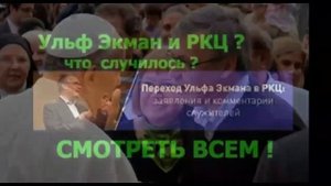 В. Мунтян, Кеннет Коупленд, Билли Грэм, А. Ледяев--Экуменизм-- Ватикан--проповедники-масоны