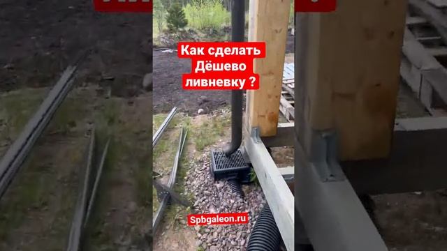 Ливневка на участке своими руками. #дача #дренаж #строительство #дачныйвлог #ливневка #каркасныйдом