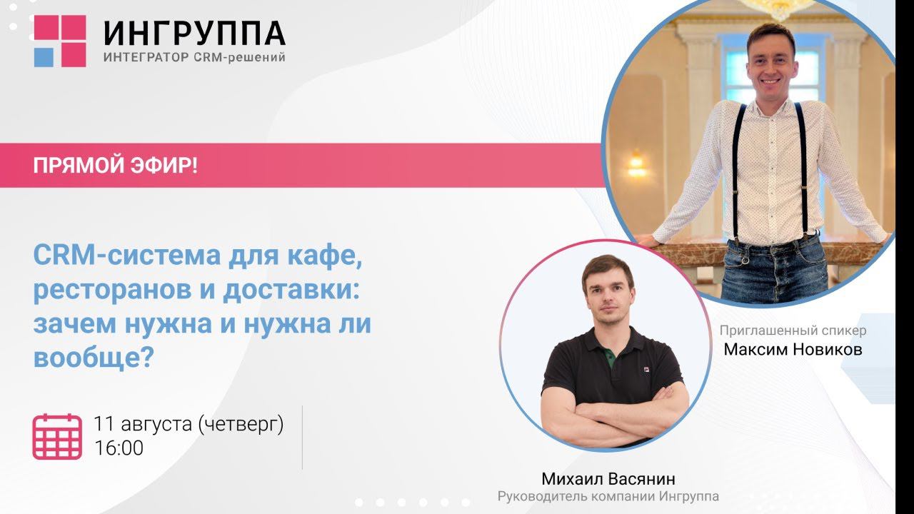 CRM-система для кафе, ресторанов и доставок: зачем нужна и нужна ли вообще