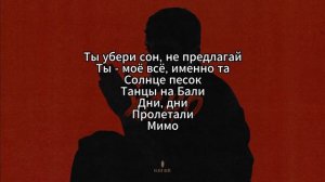 Xcho - Мир на двоих | КАРАОКЕ | (минус, текст)