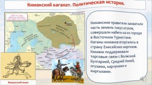 Кимакский каганат. История Казахстана. 6 класс