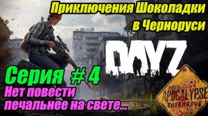 Выживание в DayZ Apocalypse Chernarus. Серия 4 | Это конец? #dayz #bulldezeer #buldozer