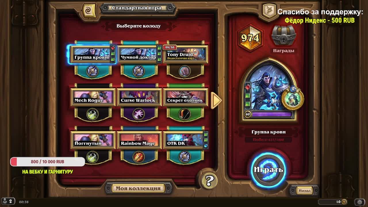 Колоды для легенды ( октябрь) Hearthstone