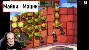 Реакция Летсплейщиков на Гаргантюа в PvZ.