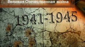 гудзенко   перед атакой.mp4