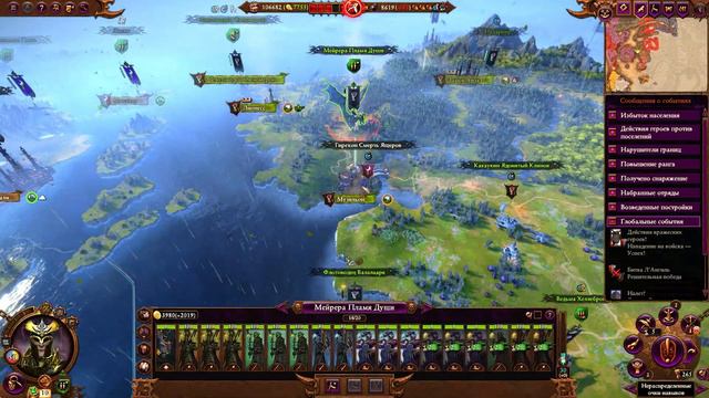 Total War: Warhammer 3 Легенда Тёмные Эльфы - Орион Напрягает [24]