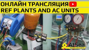 Ref Plants and AC Units - Провизионные установки и установки кондиционирования воздуха в деталях