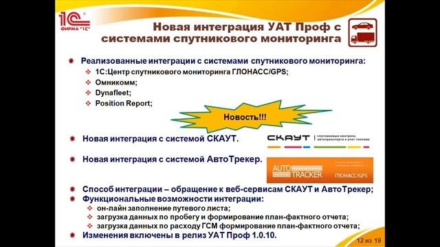 1С:Предприятие 8. Управление Автотранспортом. Стандарт