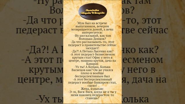 Встреча выпускников. Анекдоты Смешные до Слёз!