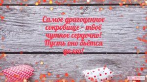 Видео поздравление с днем рождения дочери. [Скачать бесплатно]