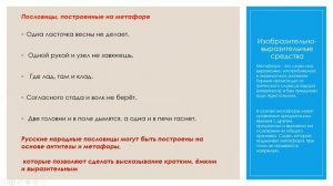 5 класс .Родная литература. Пословицы и поговорки о родине, русском народе