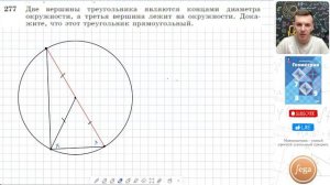 Задача 277 Атанасян Геометрия 7 9 2023