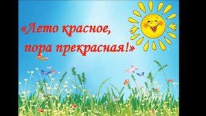 "Мы рисуем лето" рисунки детей МДОУ №19 "Березка"