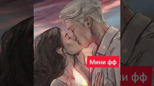 мини фф"Правила" #драмиона Правила наших отношений