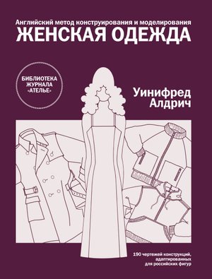Делаем выкройку. Построение брюк с моим подробным описанием конструкции, по английской методике.