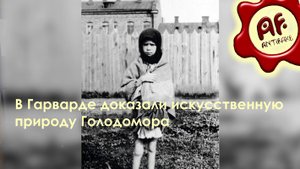 В Гарварде доказали искусственную природу Голодомора в Украине (перезалив с ютуба)