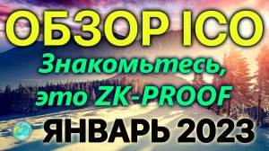 Обзор Nil Foundation, Ulvetanna, Hyper Oracle, Architect, Obol Network. Технология ZK-Proof